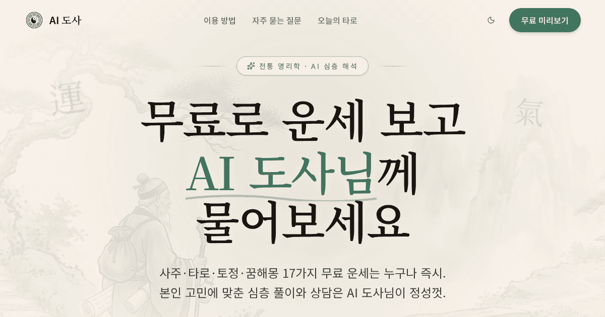 AI도사 (Fortune)