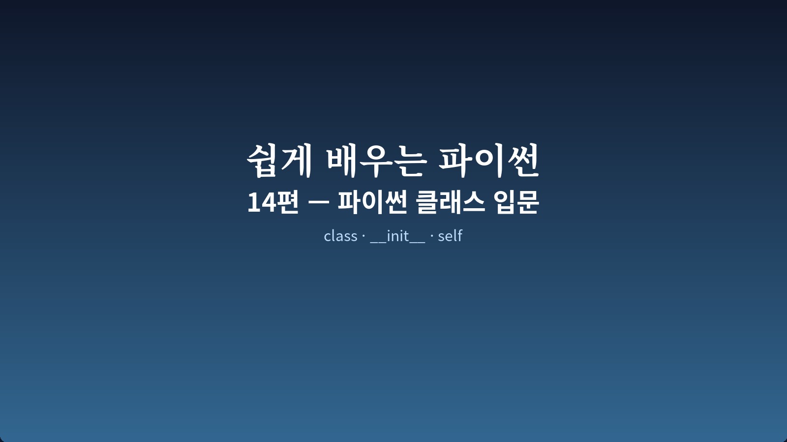 Student 클래스 정의와 인스턴스 생성, 메서드 호출 코드 화면