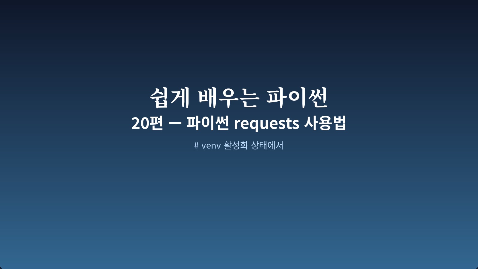 requests.get GitHub API 호출과 응답 파싱 코드 화면
