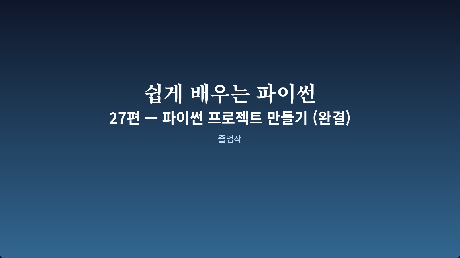 src 레이아웃 폴더 구조와 pyproject.toml, CI 워크플로 파일 화면