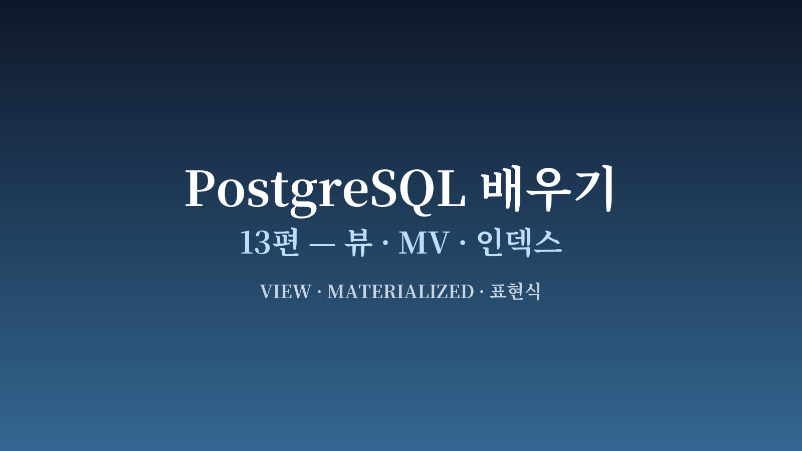 VIEW 와 MATERIALIZED VIEW 의 차이를 비교하는 다이어그램