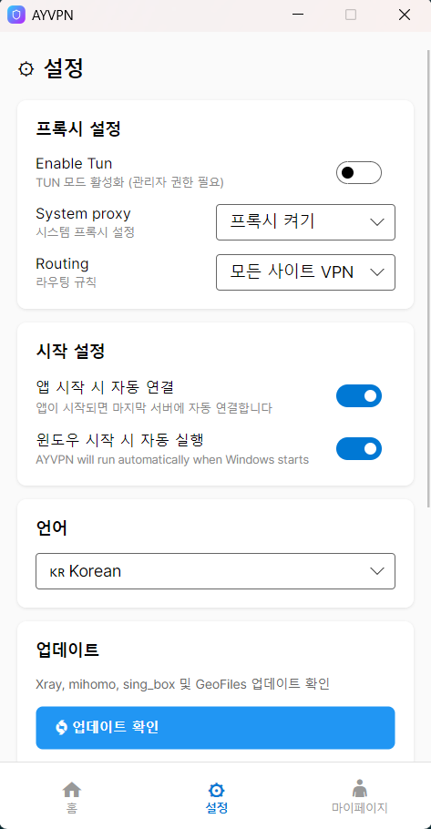 AYVPN 설정 화면 — Enable Tun, System proxy, Routing, 자동 연결 옵션