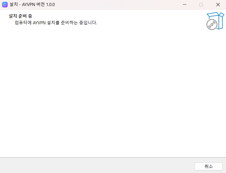설치 준비 중 진행 화면