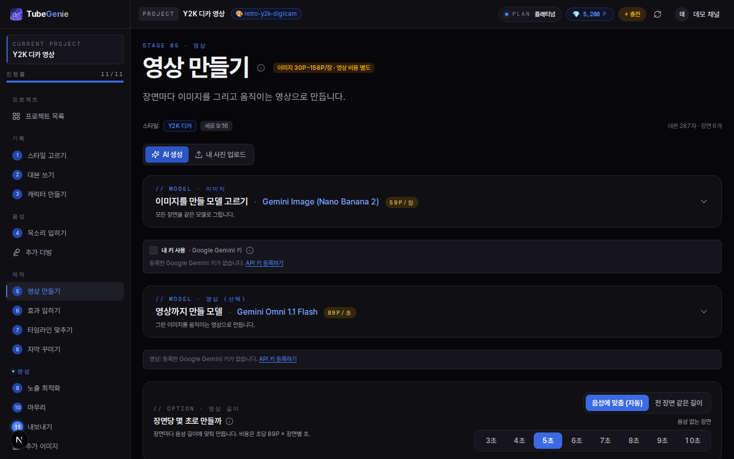 튜브지니 이미지·영상 만들기 화면 — 위쪽에 AI 생성과 내 사진 업로드 버튼, 아래로 이미지 모델 선택, 내 키 사용 체크, 영상 길이 옵션이 이어진다