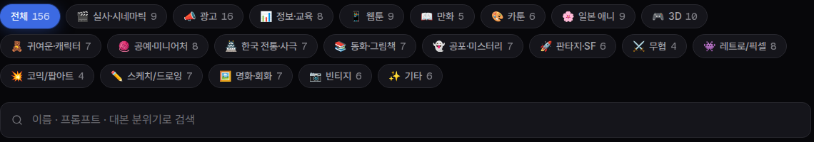 튜브지니 스타일 라이브러리의 카테고리 칩과 검색창