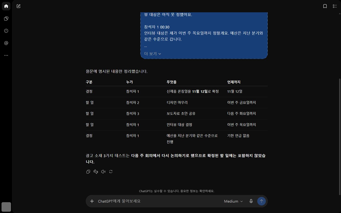 ChatGPT 답변 — 구분·누가·무엇을·언제까지 네 칸 표로 결정과 할 일 정리